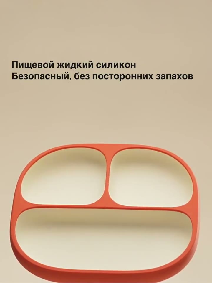 Тарелка из пищевого силикона